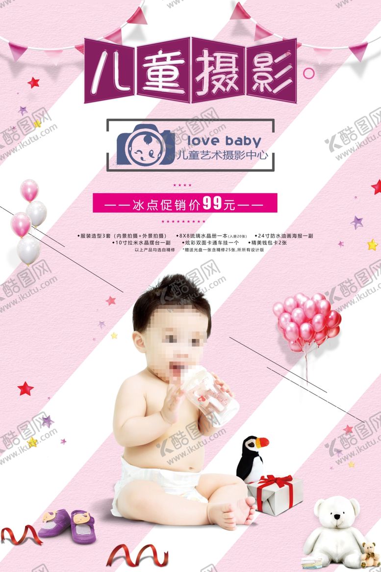 编号：27814507050037499368【酷图网】源文件下载-儿童摄影