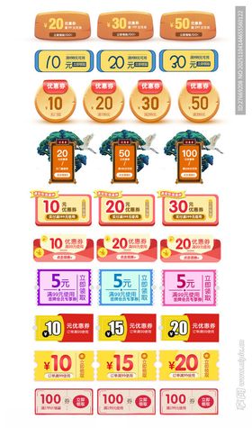 电商优惠折扣券