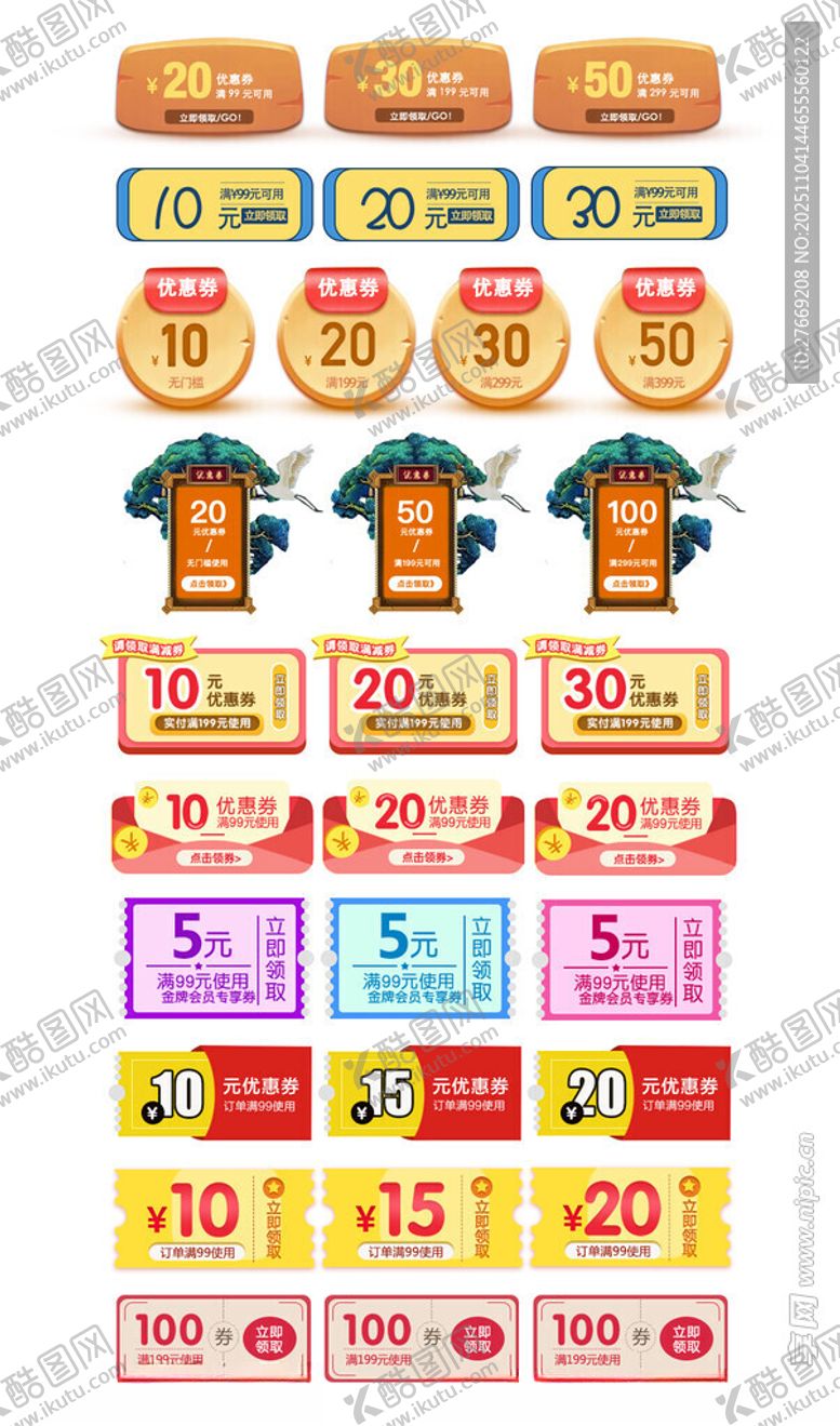 编号：68949011200137194071【酷图网】源文件下载-电商优惠折扣券