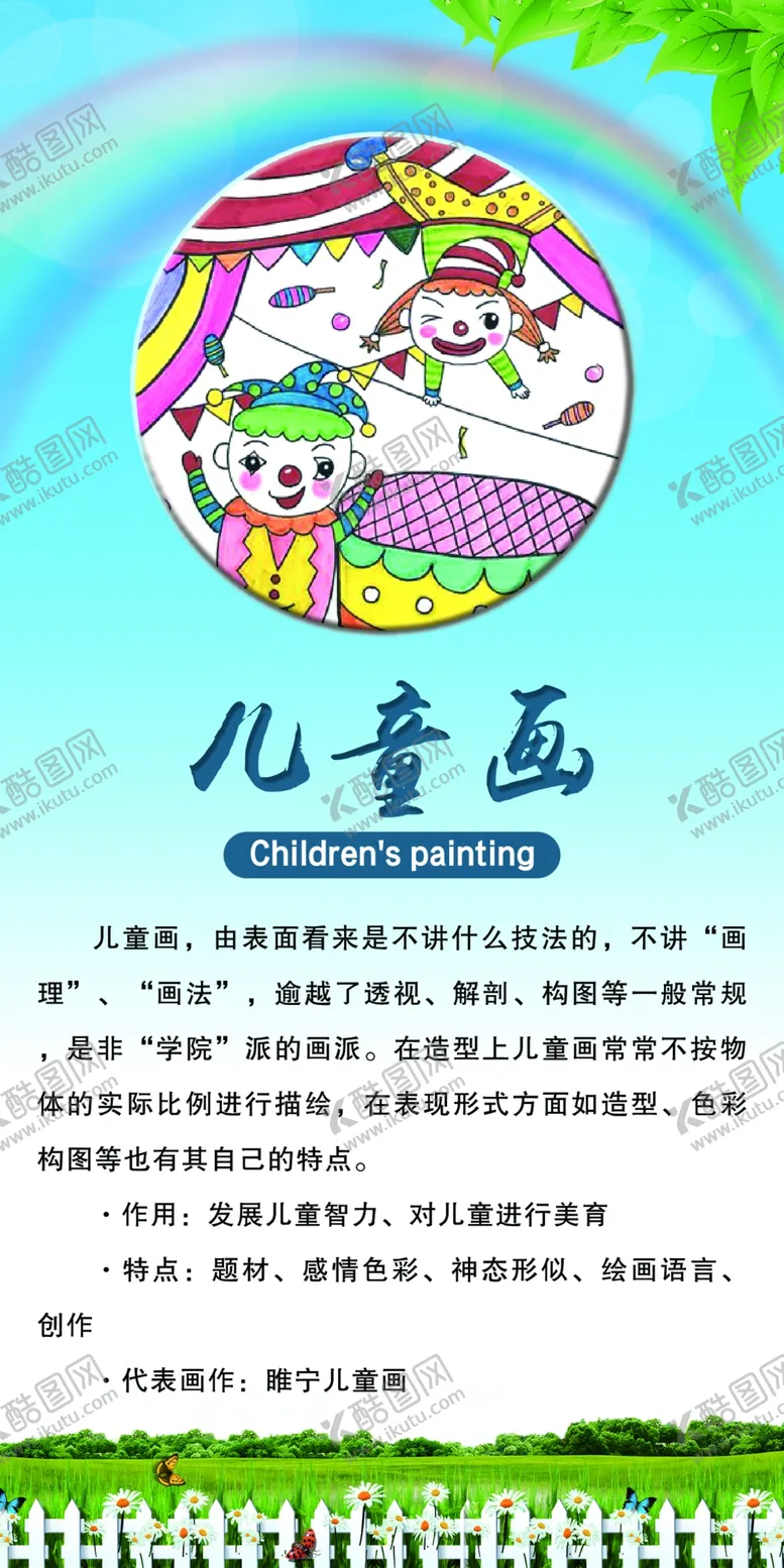 编号：73412504141615143742【酷图网】源文件下载-儿童画