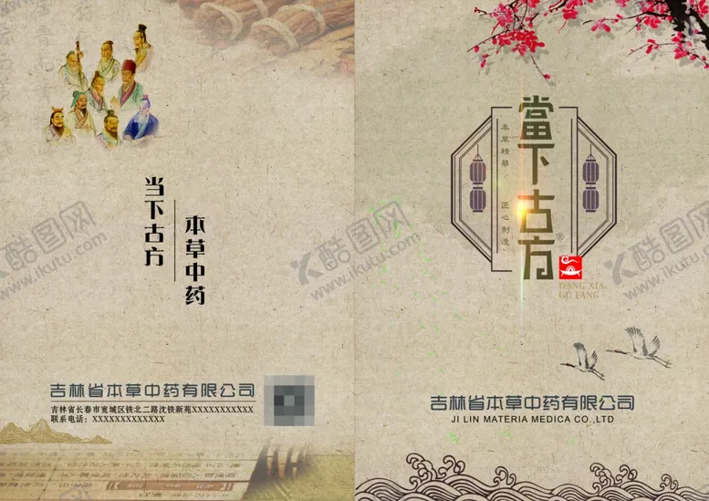 编号：99713002130031226513【酷图网】源文件下载-当下古方封皮和封底