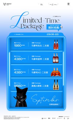 限时酒水套餐酒吧夜店ktv会所海报
