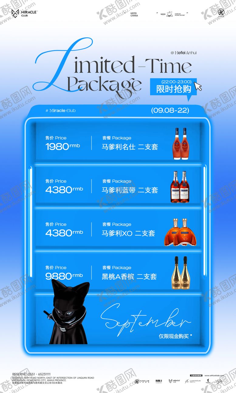 编号：55278612192301124483【酷图网】源文件下载-限时酒水套餐酒吧夜店ktv会所海报