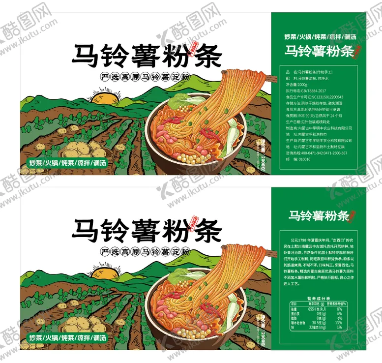 编号：48913612051816387350【酷图网】源文件下载-马铃薯粉条包装设计