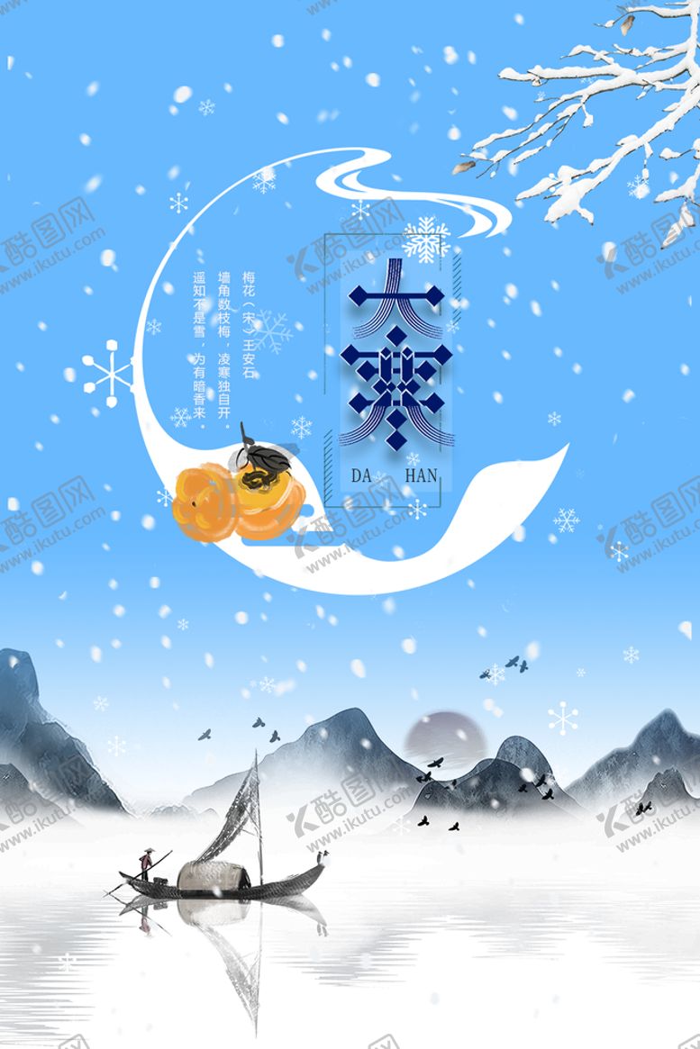 编号：43592709172044151780【酷图网】源文件下载-小寒
