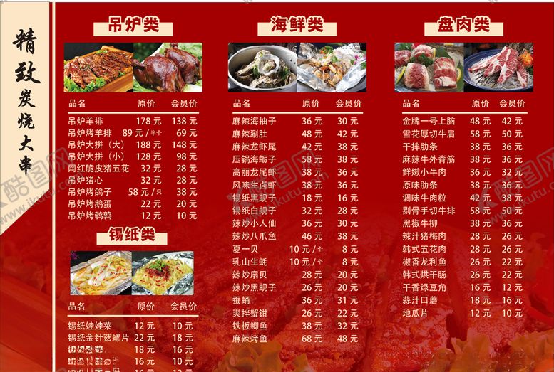 编号：24786109211553227435【酷图网】源文件下载-菜单