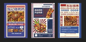 烧烤海报