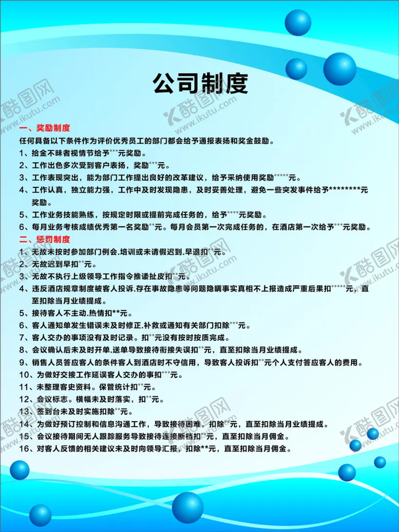 编号：24188002040309162250【酷图网】源文件下载-公司制度