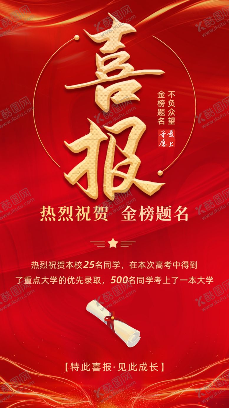 编号：79548209220418302180【酷图网】源文件下载-喜报