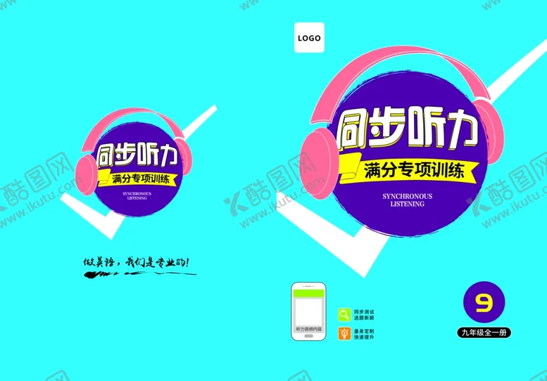 编号：91856304251254067478【酷图网】源文件下载-同步听力封皮