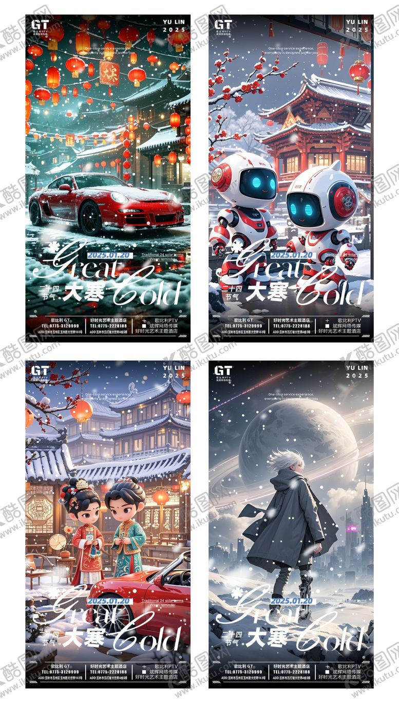 编号：22120701122342304465【酷图网】源文件下载-酒吧夜店大寒节气海报