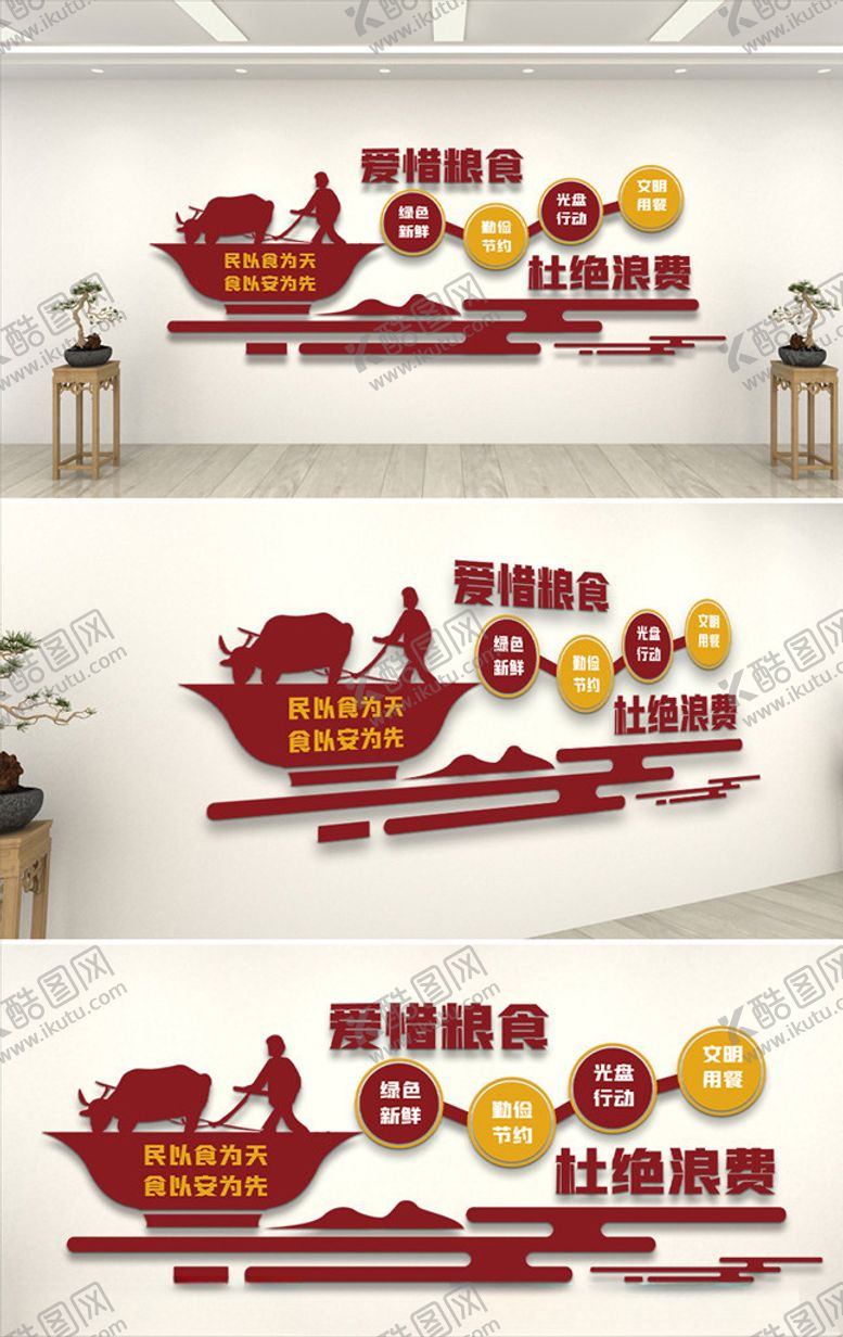 编号：13289107130950437136【酷图网】源文件下载-现代大气珍惜粮食文化墙