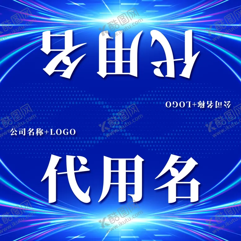编号：31900602071645228426【酷图网】源文件下载-蓝色桌牌