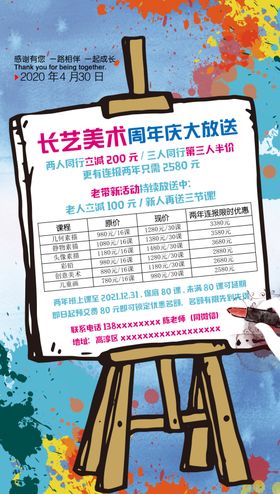 美术班海报