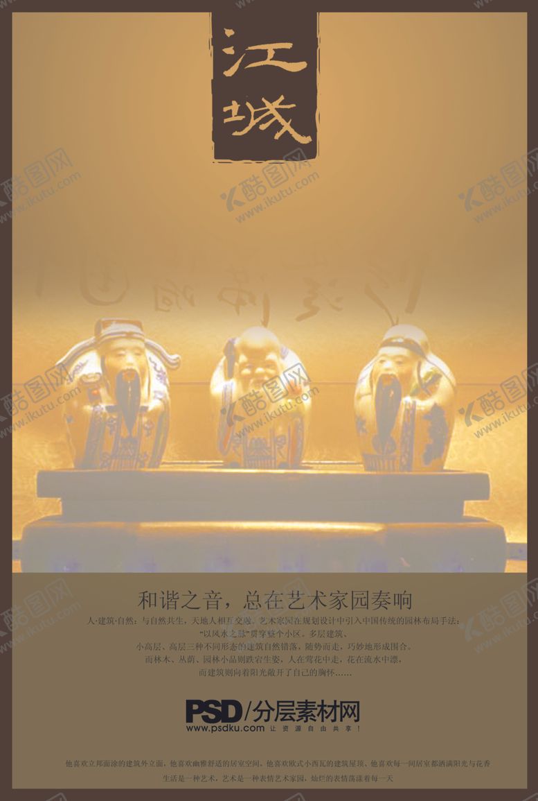 编号：92045709281328344383【酷图网】源文件下载-地产海报