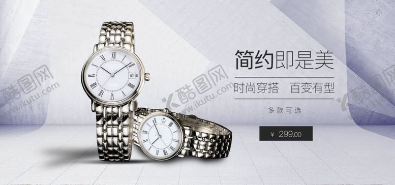 编号：21147410091821378040【酷图网】源文件下载-手表海报