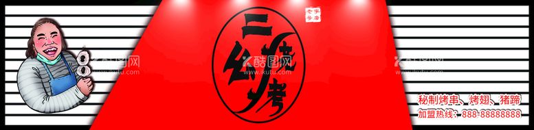 编号：47691809151520128534【酷图网】源文件下载-烧烤店门头烤肉招牌烤串招牌