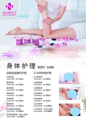 身体护理