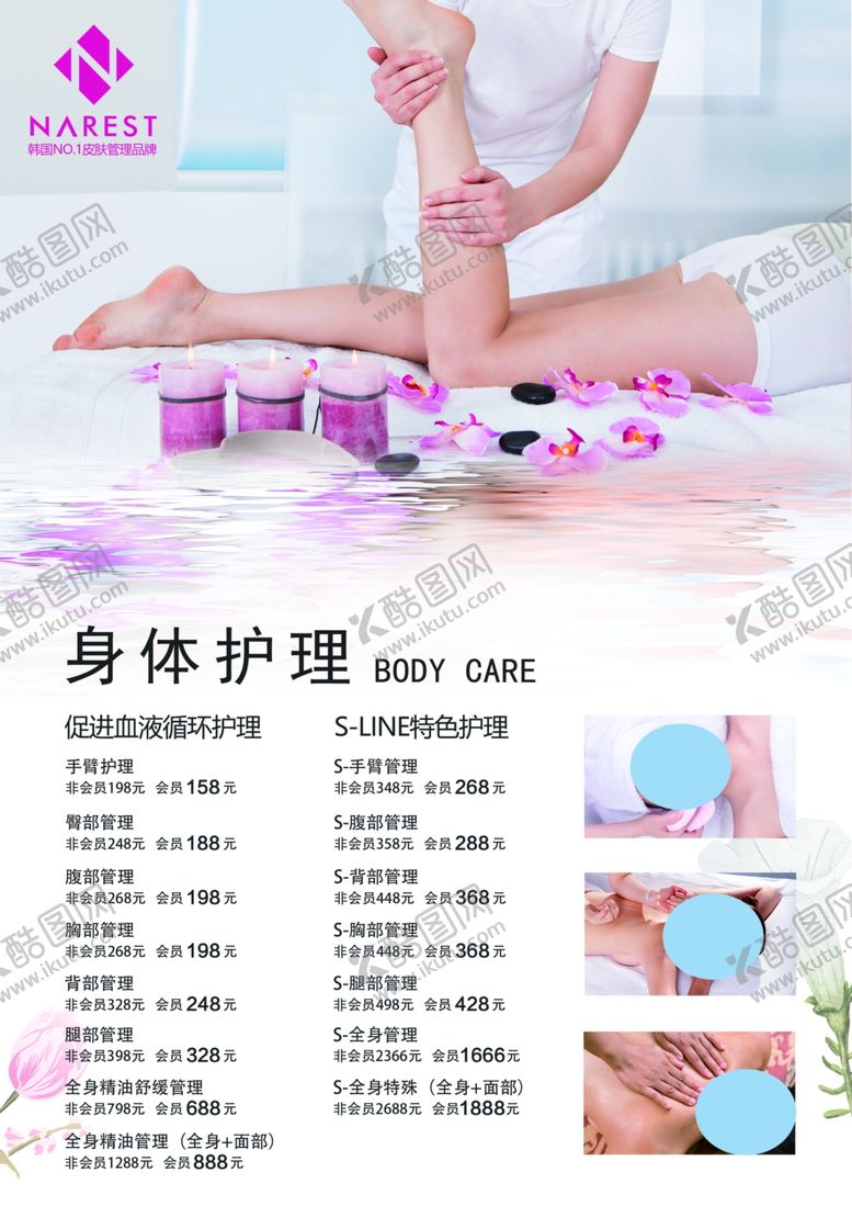 编号：43650806240525162266【酷图网】源文件下载-身体护理