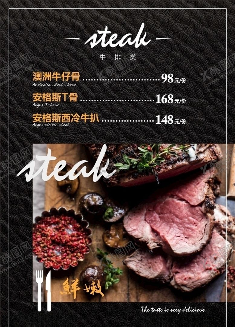 编号：39369610030851041595【酷图网】源文件下载-西餐厅-菜单单页