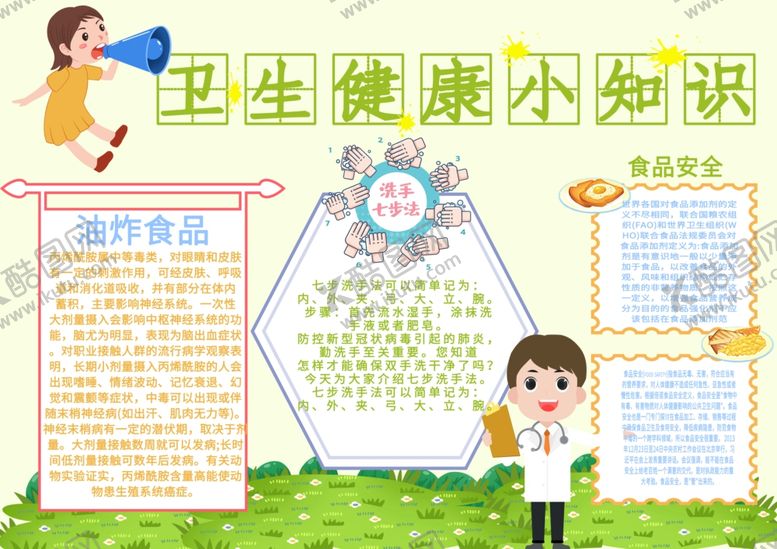 编号：61293909262339212138【酷图网】源文件下载-插画素材