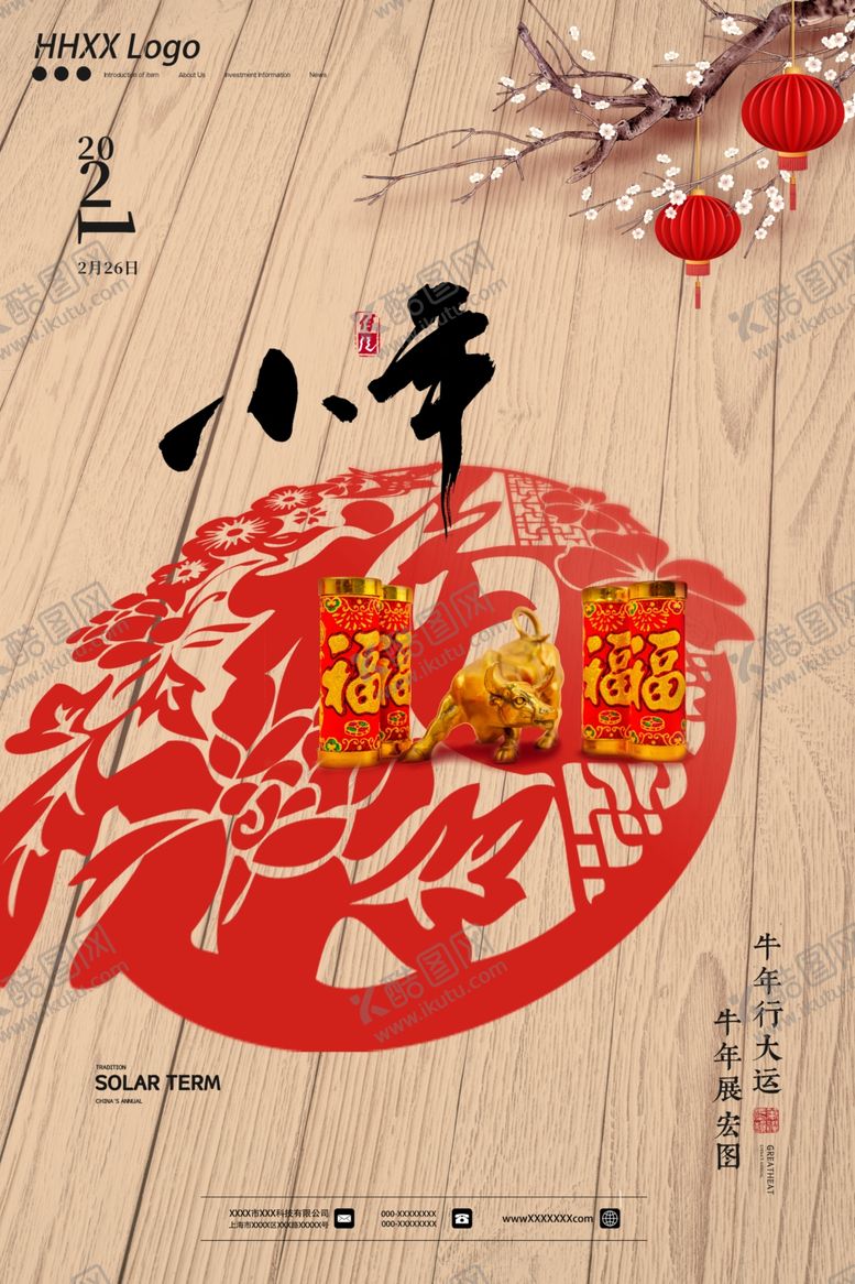 编号：87273604061734374859【酷图网】源文件下载-小年