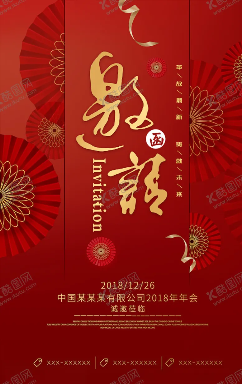 编号：50593104211012461908【酷图网】源文件下载-邀请函