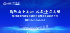 武侯区推介会活动