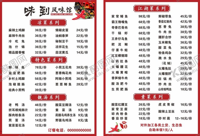 编号：70746111021447365827【酷图网】源文件下载-菜单