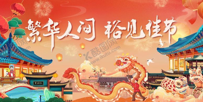 编号：55412112300954596082【酷图网】源文件下载-年货节主画面