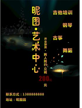 艺术培训钢琴古筝舞蹈宣传单海报