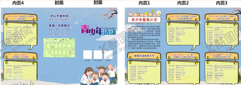 编号：16850709301725169513【酷图网】源文件下载-青少年服务社工站折页