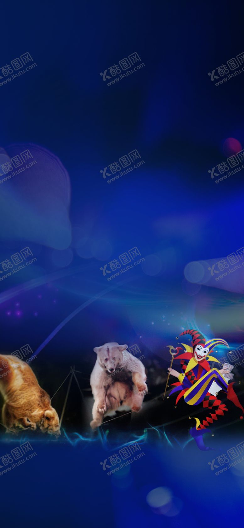 编号：95590205091616083344【酷图网】源文件下载-马戏团活动背景分层