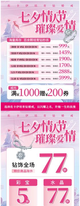 七夕情人节海报