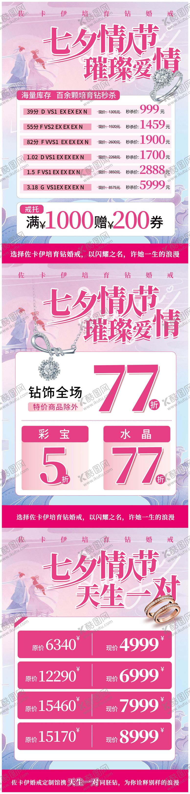 编号：47430510250503085881【酷图网】源文件下载-七夕情人节海报