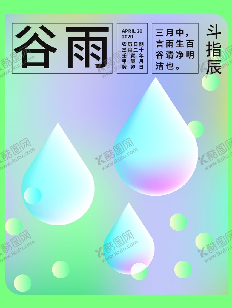 编号：97462412051646575606【酷图网】源文件下载-节气海报图片