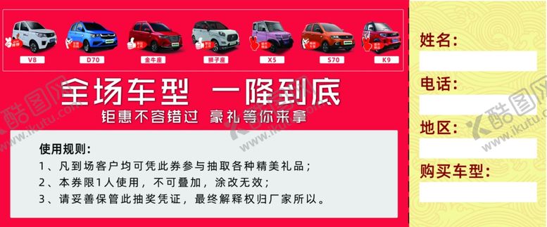 编号：50838910282026505206【酷图网】源文件下载-钜惠金彭新能源汽车门票抽奖券