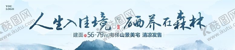 编号：69335007140850553704【酷图网】源文件下载-地产海报中式水墨风格