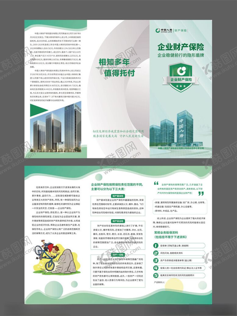 编号：66162809280312034713【酷图网】源文件下载-保险折页