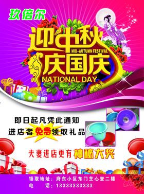 中秋国庆养生医疗器械彩页