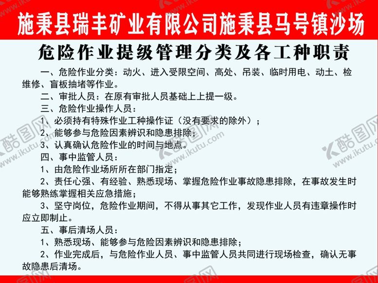 编号：55886402070008402090【酷图网】源文件下载-危险作业提级管理分类及各工种职