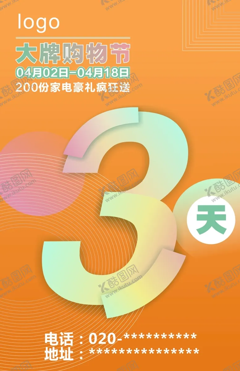 编号：88888410182326381955【酷图网】源文件下载-倒计时海报