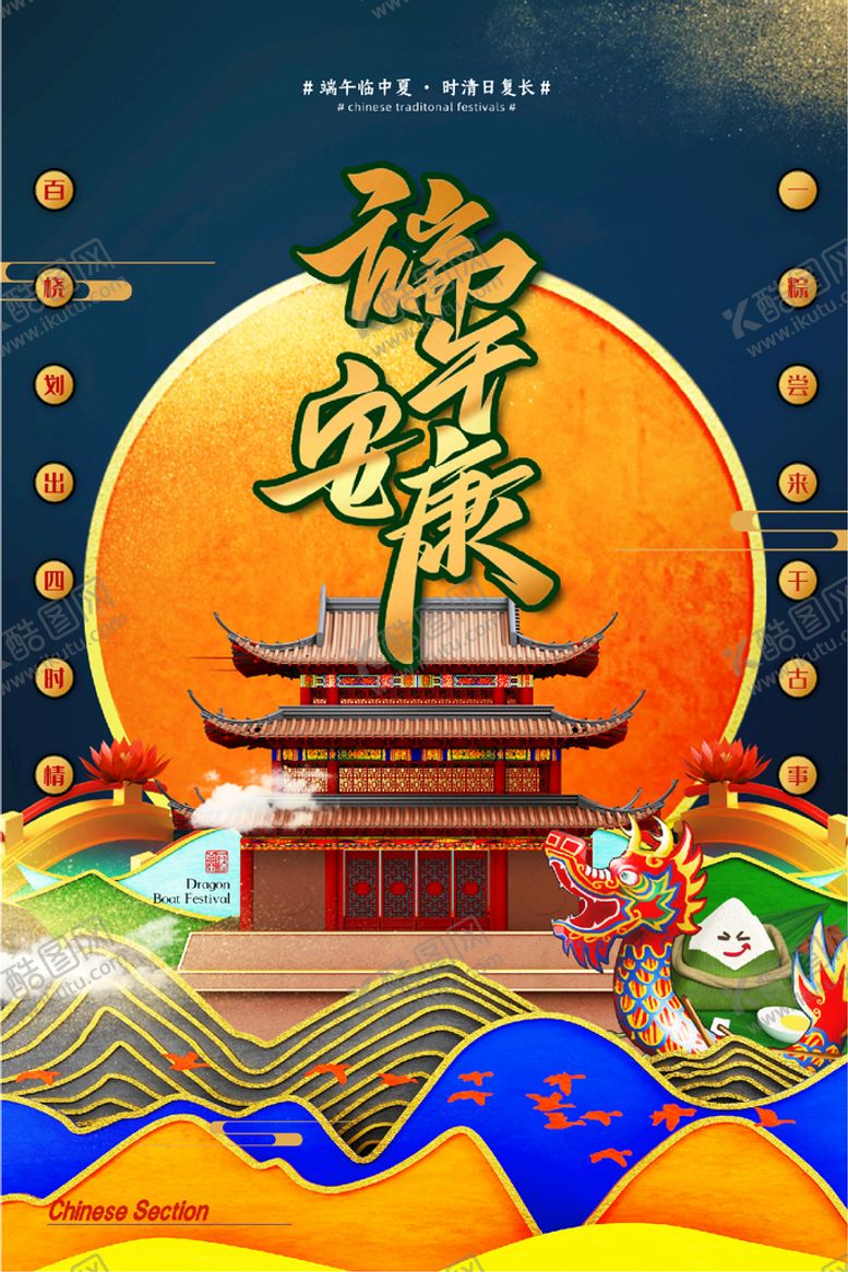 编号：02681509201603085073【酷图网】源文件下载-端午安康