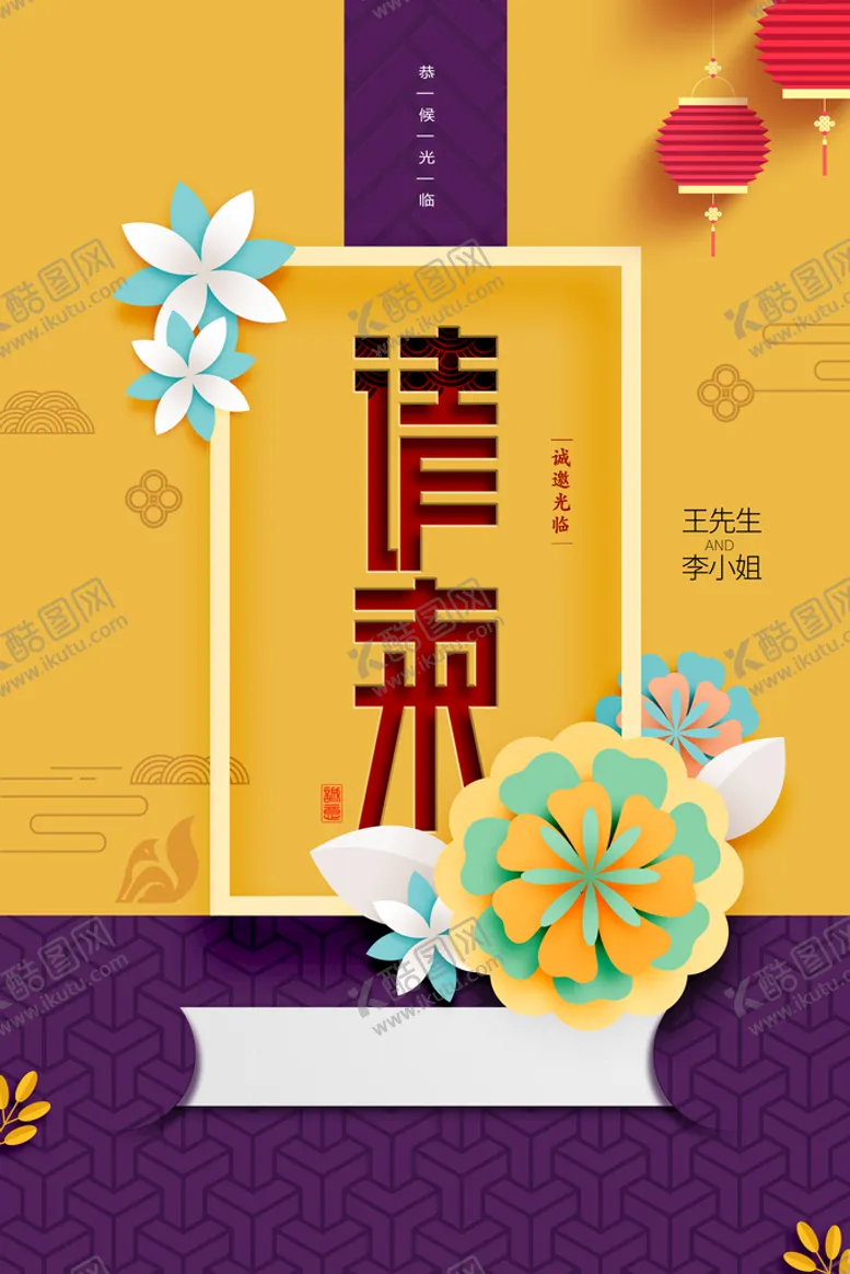 编号：71264509150716451792【酷图网】源文件下载-邀请函  