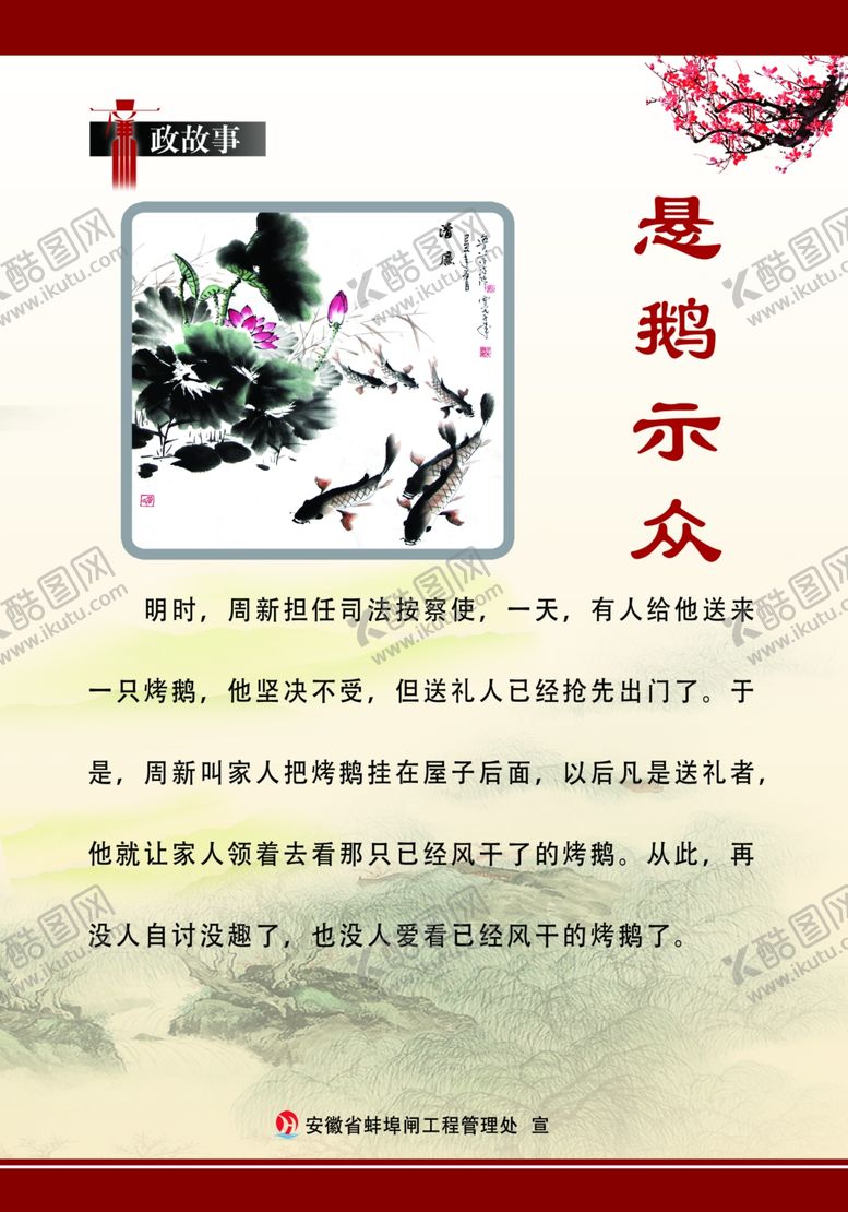 编号：43350710091620249125【酷图网】源文件下载-廉政故事