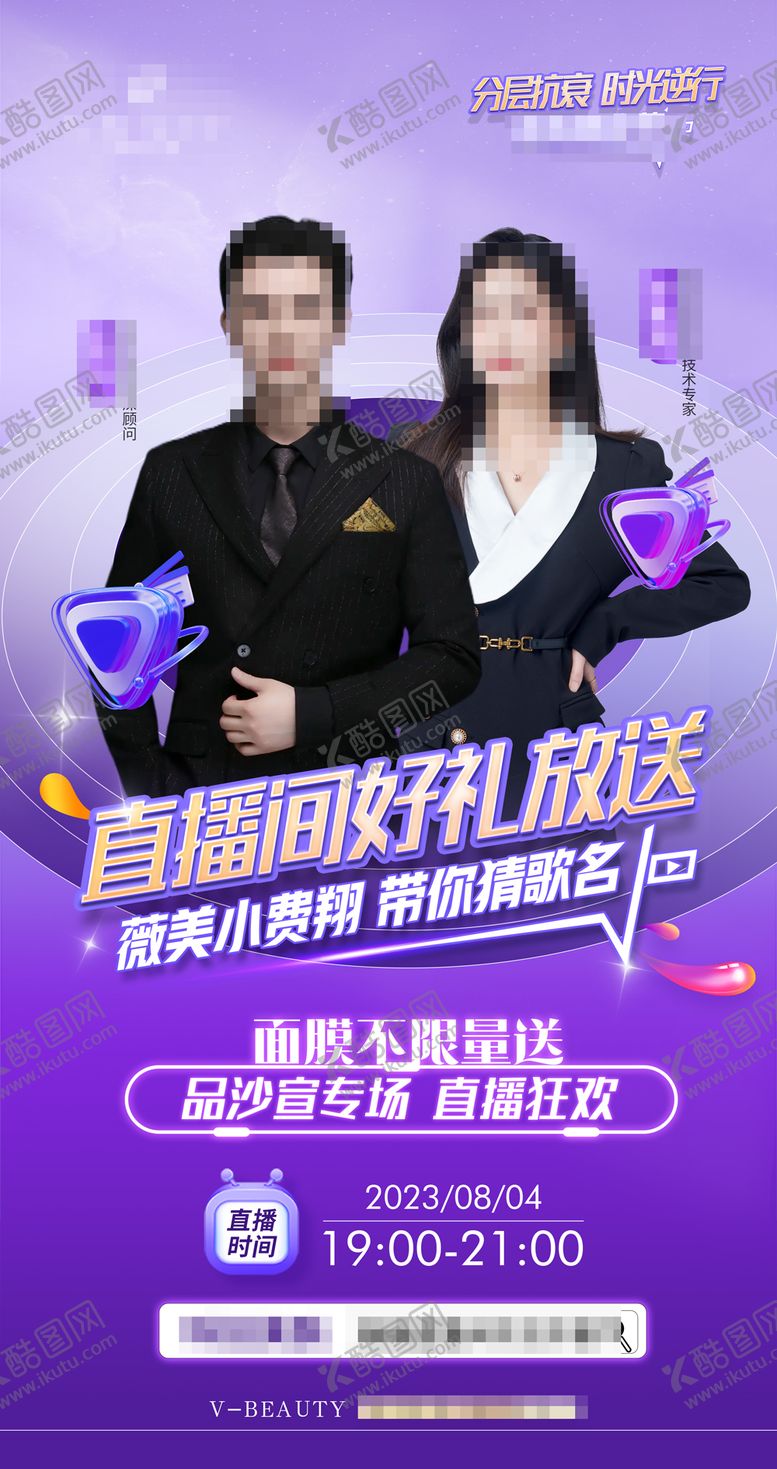 编号：43145611181319042841【酷图网】源文件下载-医美 直播海报