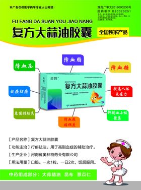 复方大蒜油胶囊