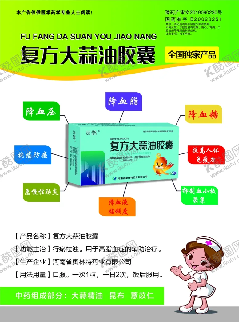 编号：37402409150830407027【酷图网】源文件下载-复方大蒜油胶囊