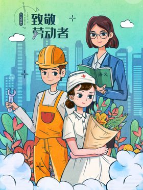 劳动者