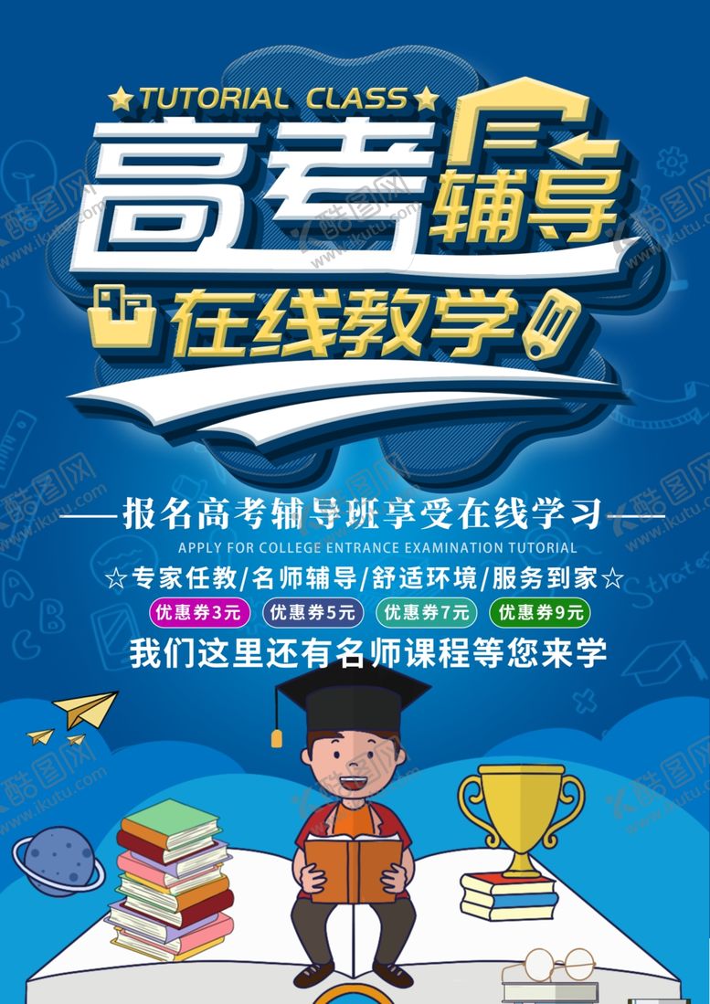 编号：36357910240558205765【酷图网】源文件下载-高考辅导